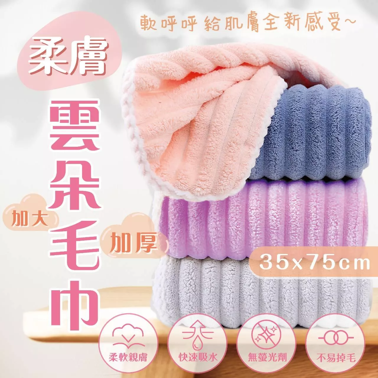 超吸水毛巾(三入組)