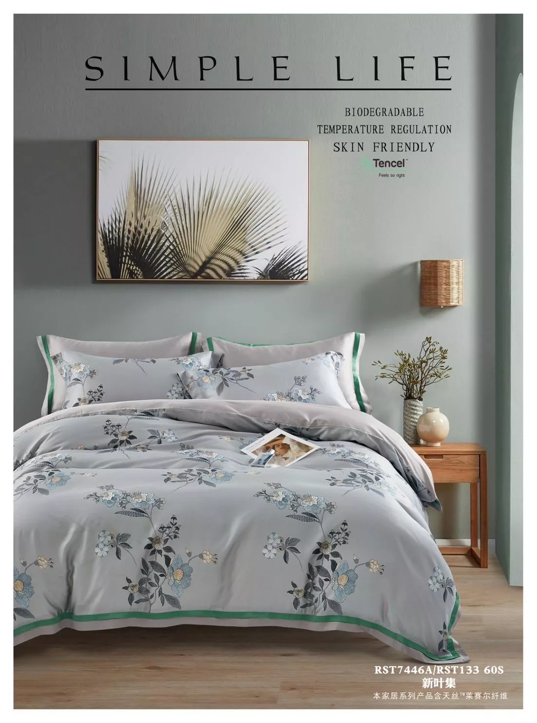 60支天絲四件組-新葉集