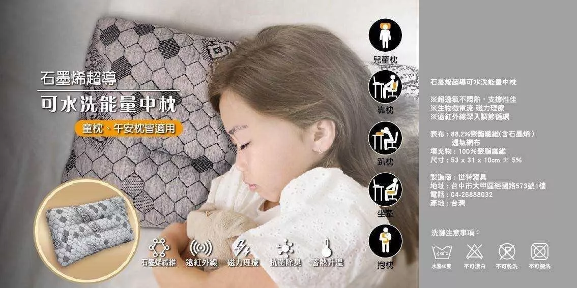 石墨烯兒童中枕