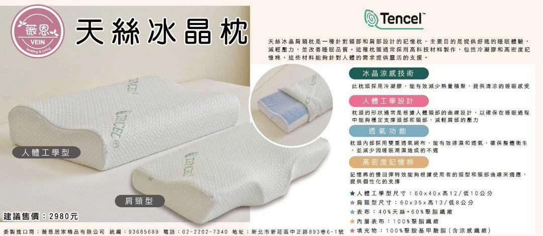 天絲冰晶枕(肩頸型/人體工學型)