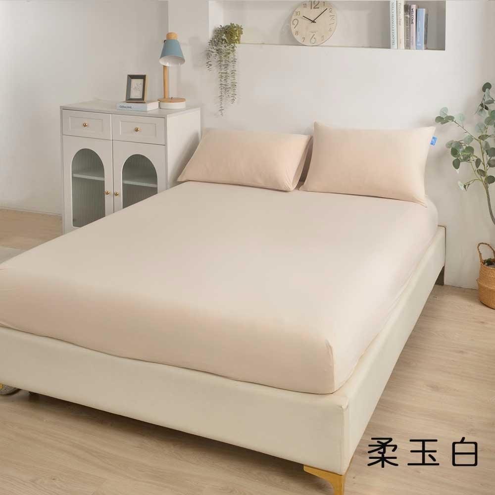素色涼感床包(四個顏色)