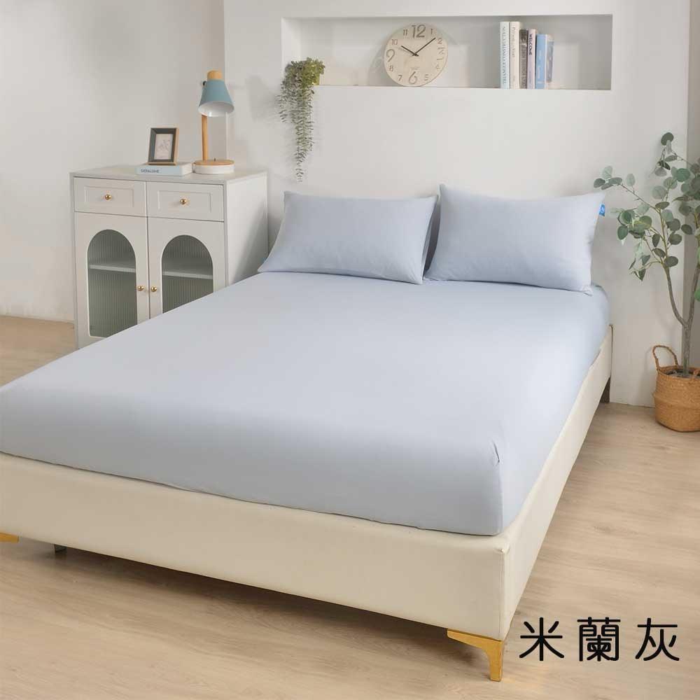素色涼感床包(四個顏色)