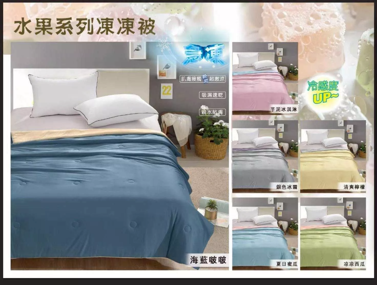 水果系列凍凍被(六色)