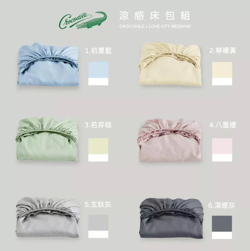 冰淇淋系 涼感床包(六個顏色)