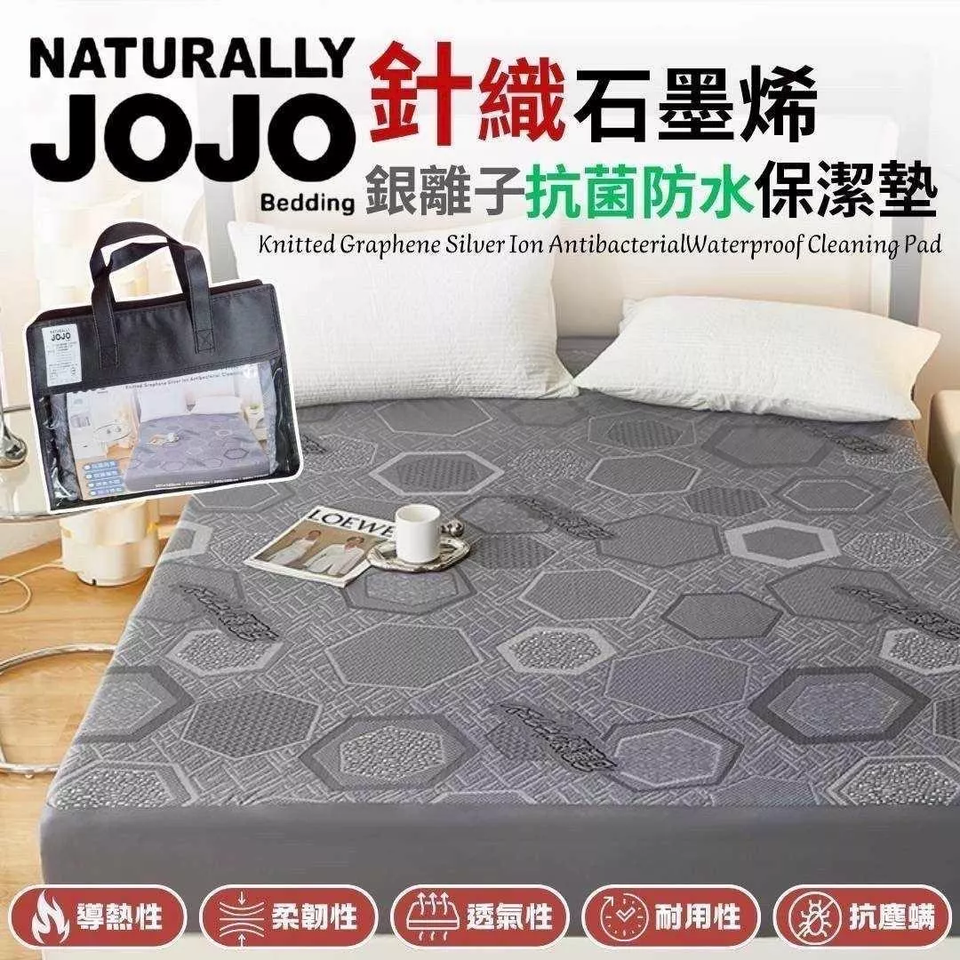 JOJO 針織石墨烯銀離子抗菌防水保潔墊