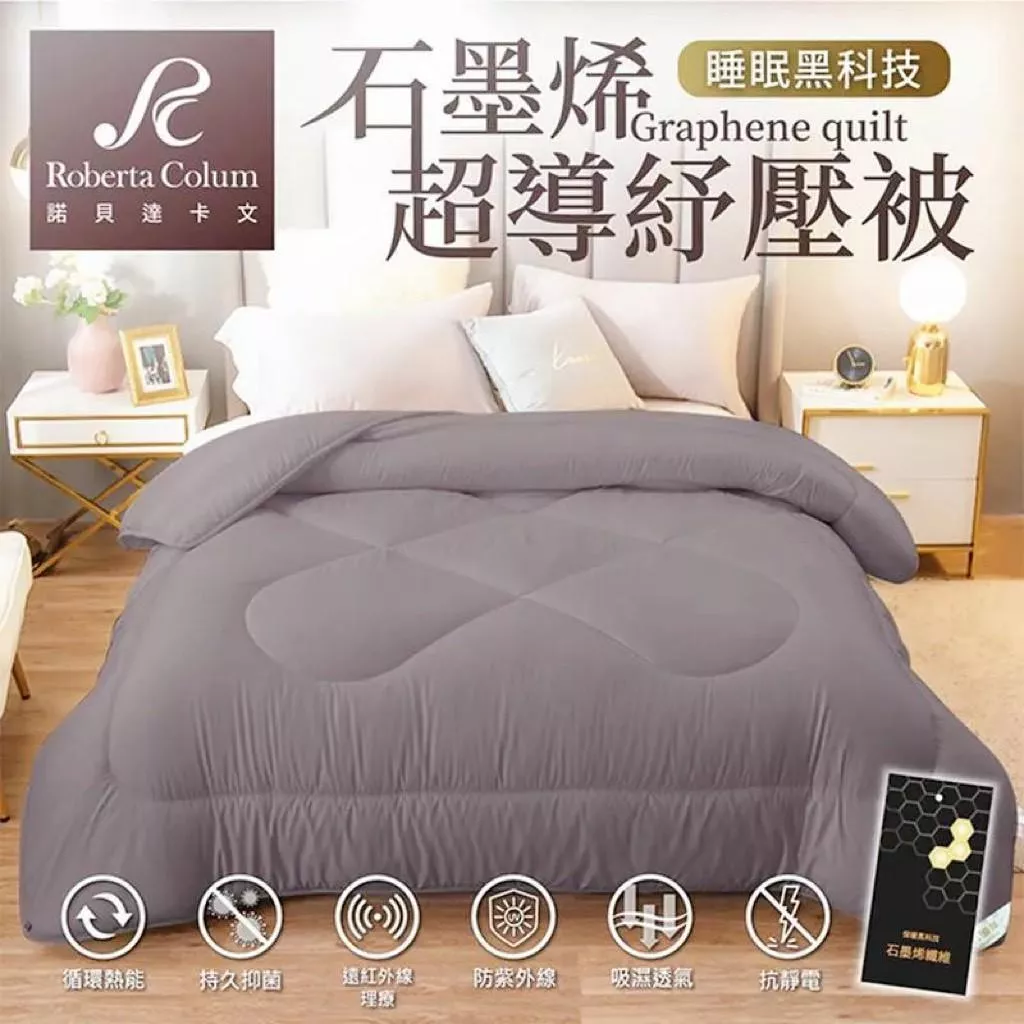 石墨烯超導紓壓被(單人)