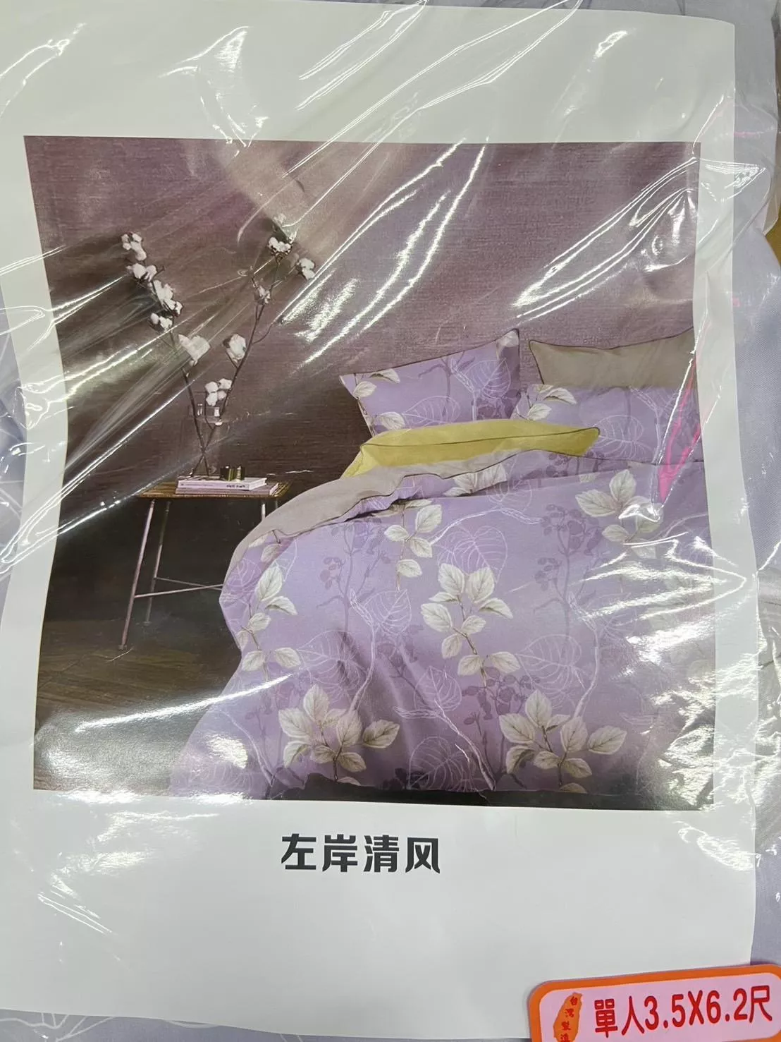 50%天絲四件組-左岸清風(紫)