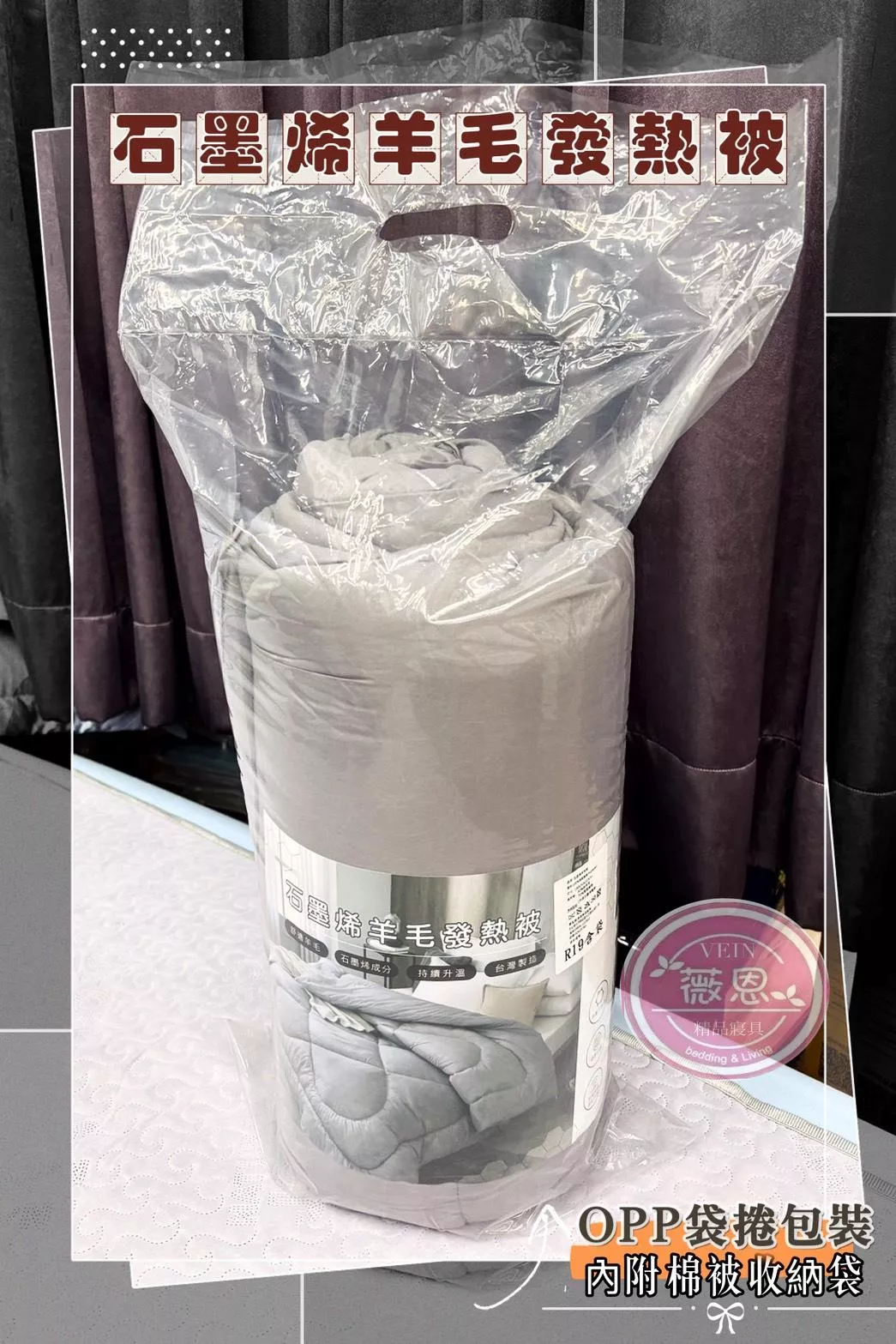 石墨烯遠紅外線羊毛被