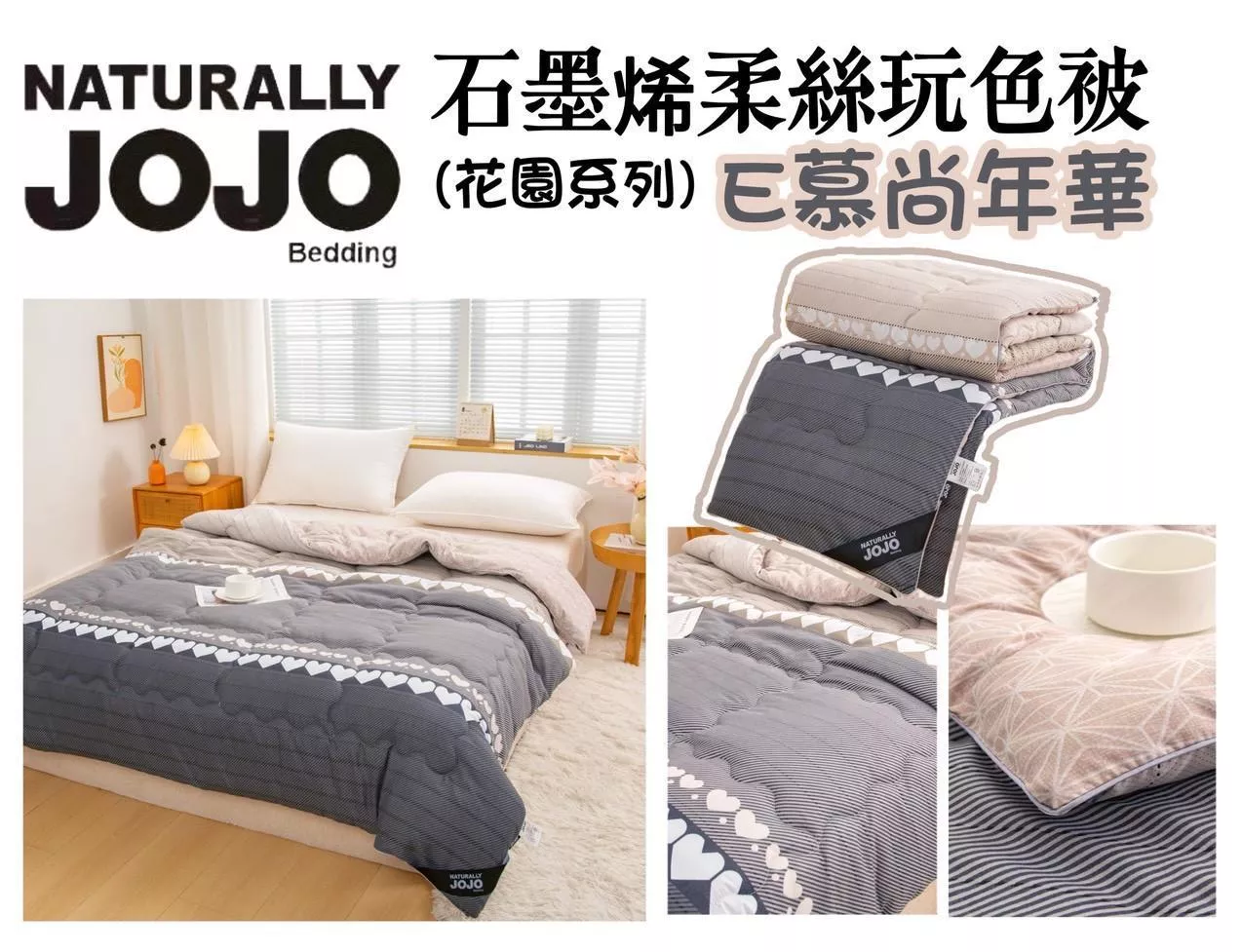 JOJO 石墨烯柔絲玩色被（花園系列）