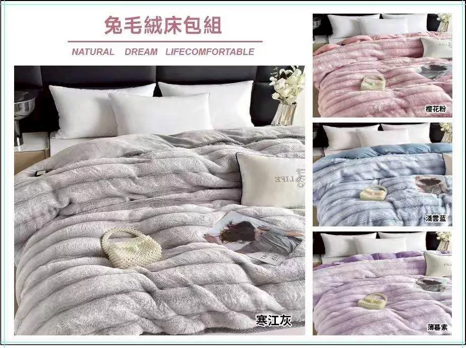 兔毛絨床包組
