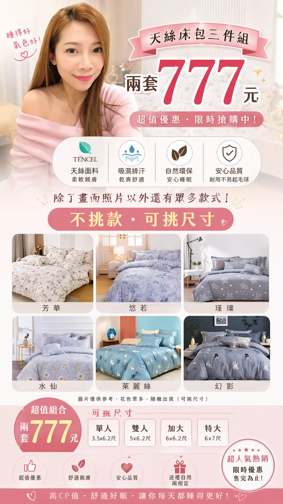 天絲床包三件組兩套777(以兩套為一組，單獨一組視為無效單)