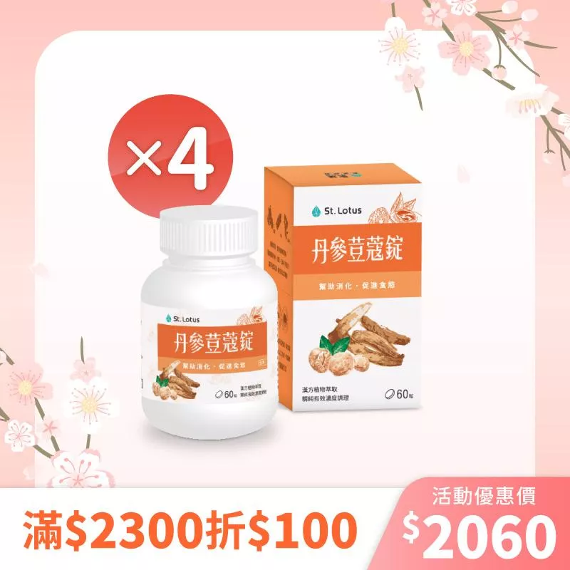【春日保健】丹參荳蔻錠4入組