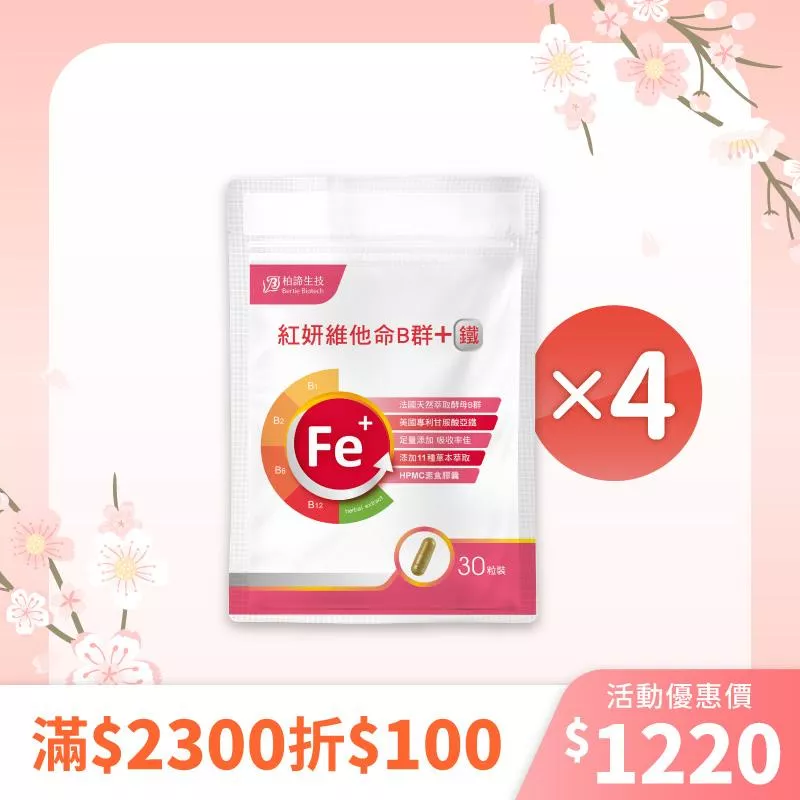 【春日保健】紅妍維他命B群+甘胺酸亞鐵 4包組 (30粒/包)