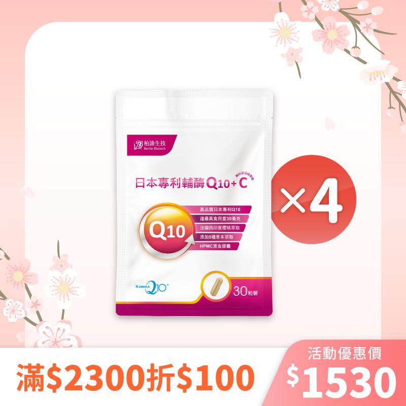 【春日保健】Q10四包組