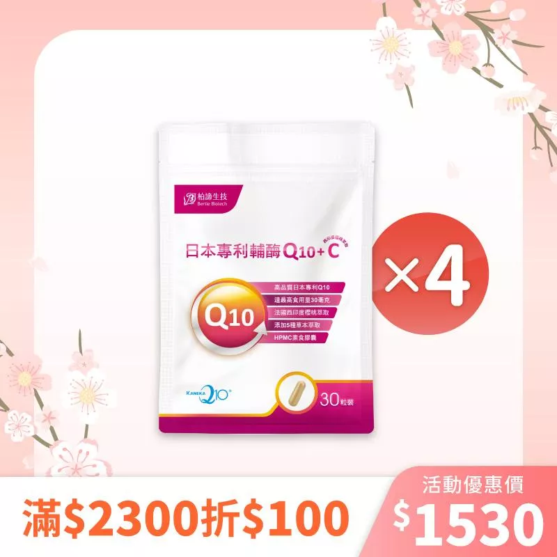 【春日保健】Q10四包組