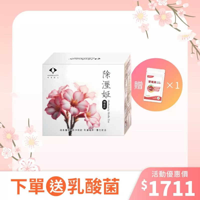 【春日保健】除溼姬1入組+雙纖美紅豆精華EX1包