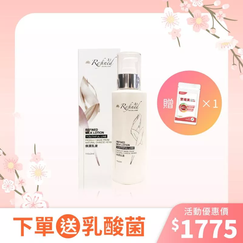 【春日保健】保濕乳液1入組+雙纖美紅豆精華EX1包
