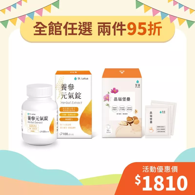 【年中狂歡慶】養參元氣錠1入組+晶瑙堡壘1入組