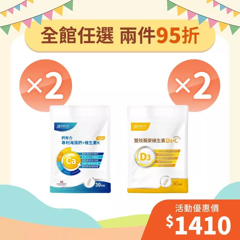 【年中狂歡慶】雙效蕎麥維生素D3+C 2包組+鈣有力 2包組