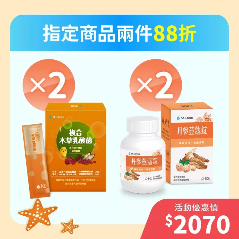 【繽紛夏日祭】丹參荳蔻錠2入組+複合本草乳酸菌2入組