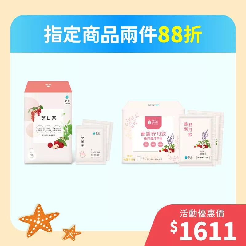 【繽紛夏日祭】芝甘茶1入組+養護舒月飲1入組
