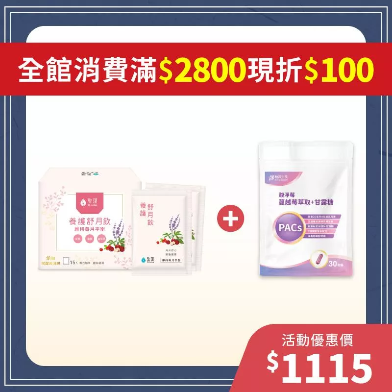 【全民炫父節】養護舒月飲1入組+馥淨莓1入組