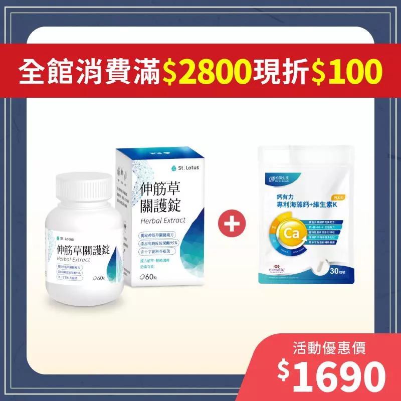 【全民炫父節】伸筋草關護錠1入組+活力維他命B群+酵母鋅1入組