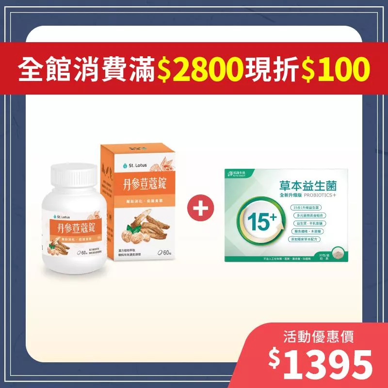 【全民炫父節】丹參荳蔻錠1入組+草本益生菌1入組