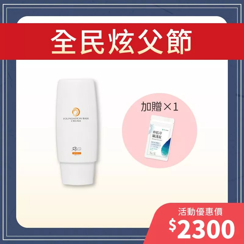 【全民炫父節】豔陽霜+贈伸筋草關護錠體驗包1入組