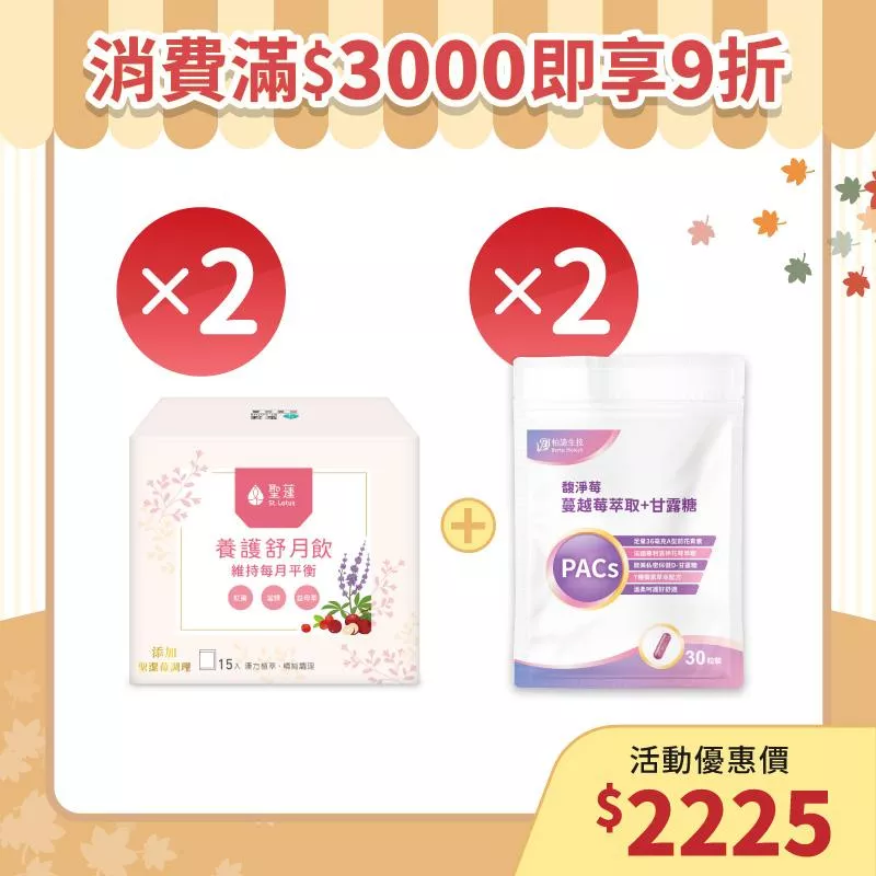 【秋季養生補帖】養護舒月飲2入組+馥淨莓 2入組