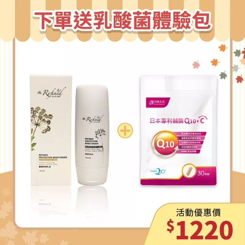 【秋季養生補帖】保濕乳液1入組+Q10 1入組