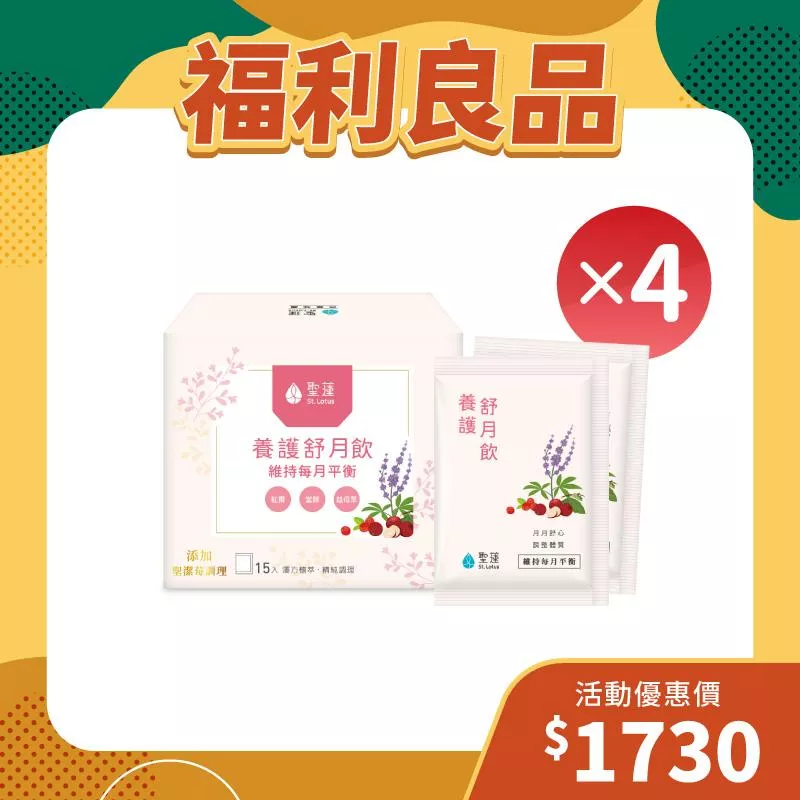 【福利良品】養護舒月飲4入組 - 效期：2026.08.04