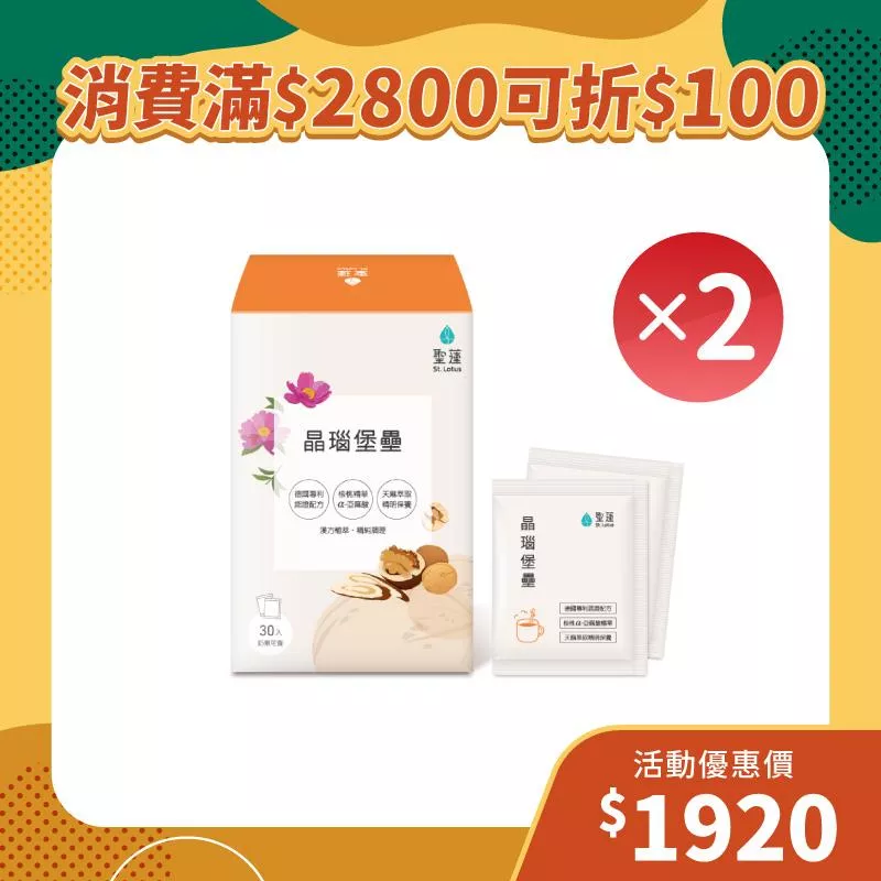 【雙11狂歡季】晶瑙堡壘2入組