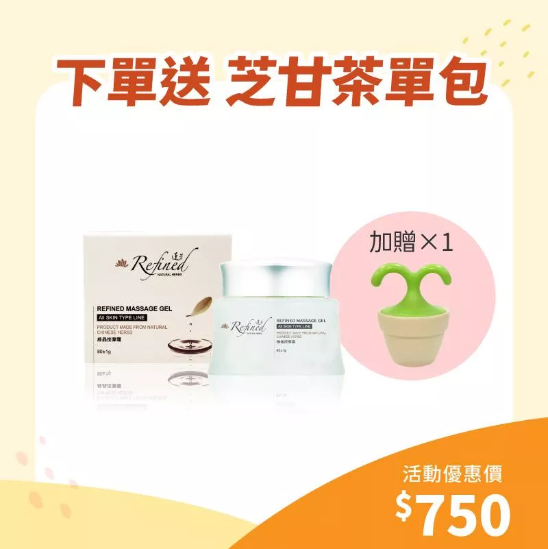 【歲末年終慶】綠晶按摩霜1入組+贈樹苗按摩器1入組