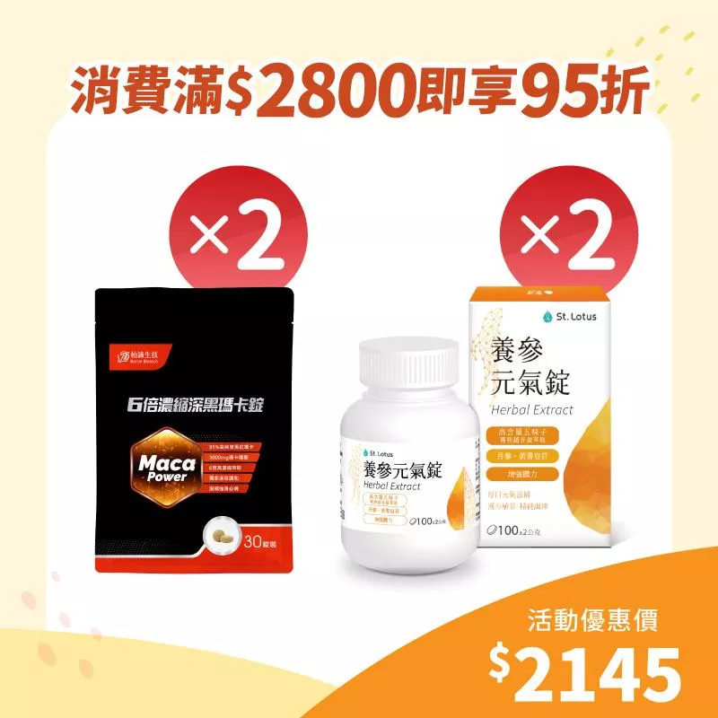 【歲末年終慶】6倍濃縮深黑瑪卡錠2包組+養參元氣錠2入組