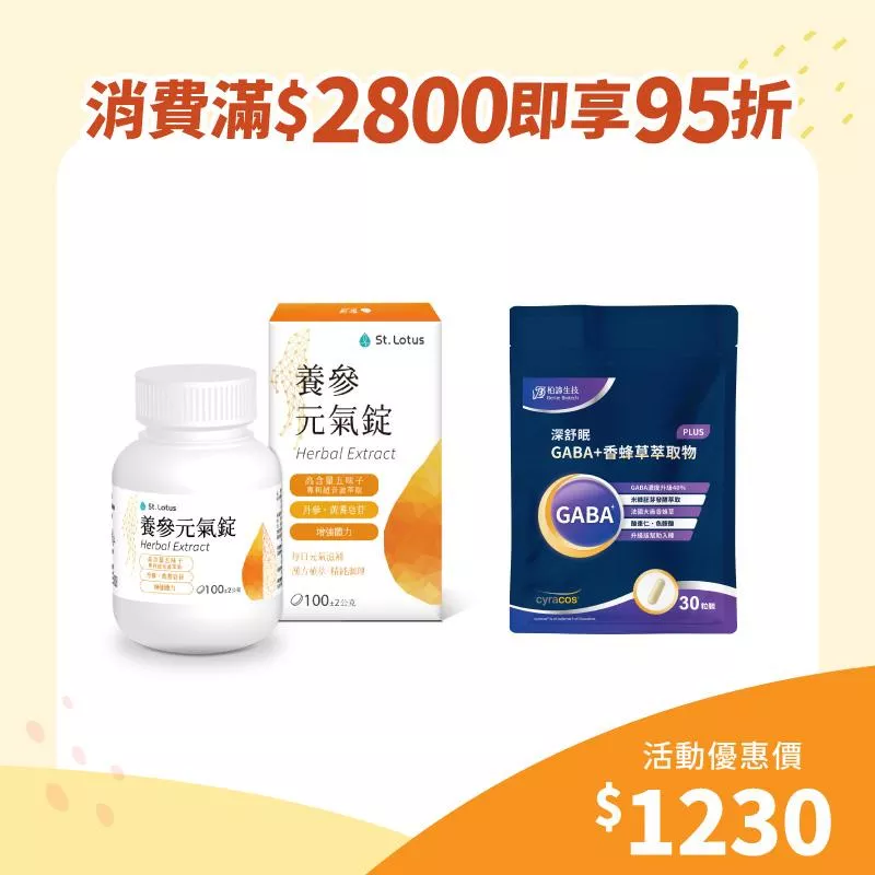 【歲末年終慶】深舒眠1入組+養參元氣錠1入組