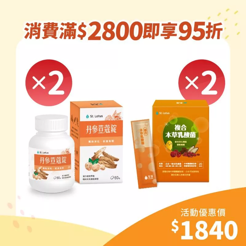 【歲末年終慶】丹參荳蔻錠2入組+複合本草乳酸菌2入組