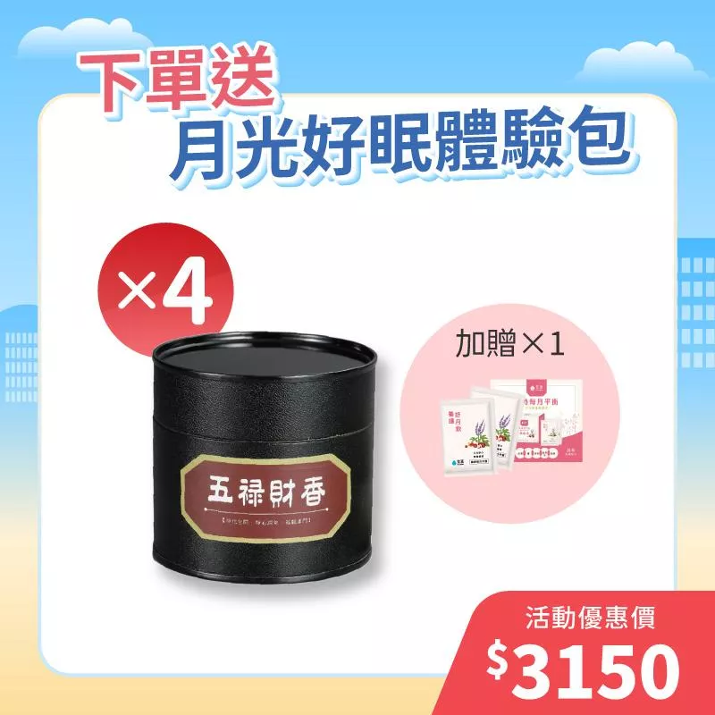 【元旦三重禮】財香4入組+贈養護舒月飲體驗組1個