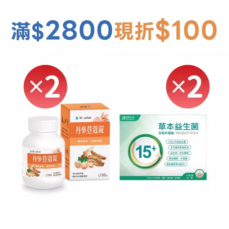 丹參荳蔻錠2入組+草本益生菌2入組