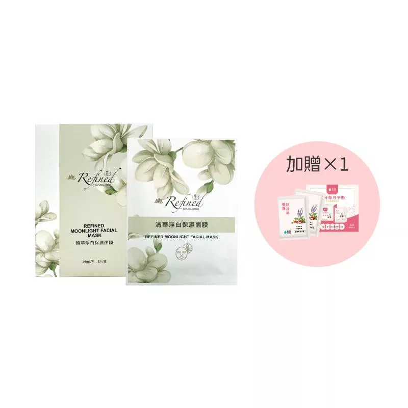 【蓮芳 Refined】清華淨白保濕面膜1入組+贈養護舒月飲體驗包1組