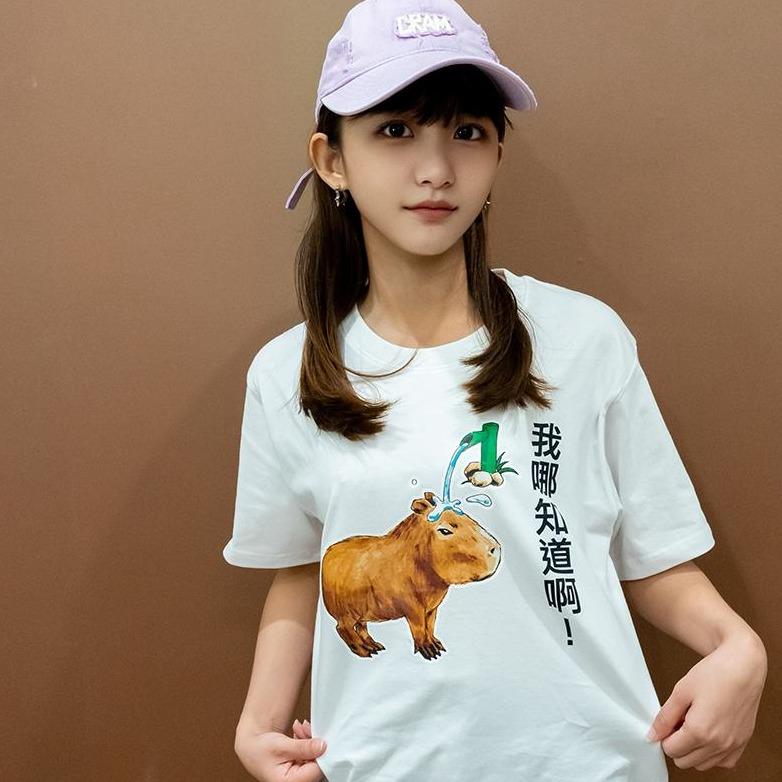 我哪知道啊！ 手繪水豚 卡皮巴拉 白 有趣棉T shirt 純棉 #茉紡工作坊