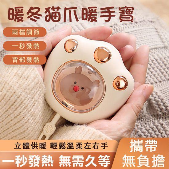 【冬季保暖神器】貓爪暖手寶 迷你暖手寶 保暖小物 電暖蛋