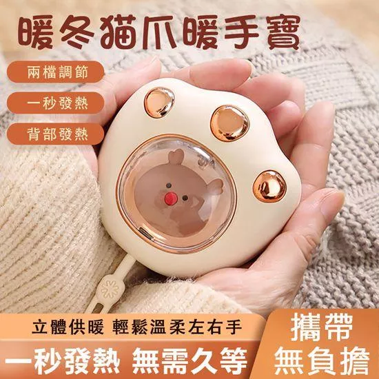 【冬季保暖神器】貓爪暖手寶 迷你暖手寶 保暖小物 電暖蛋