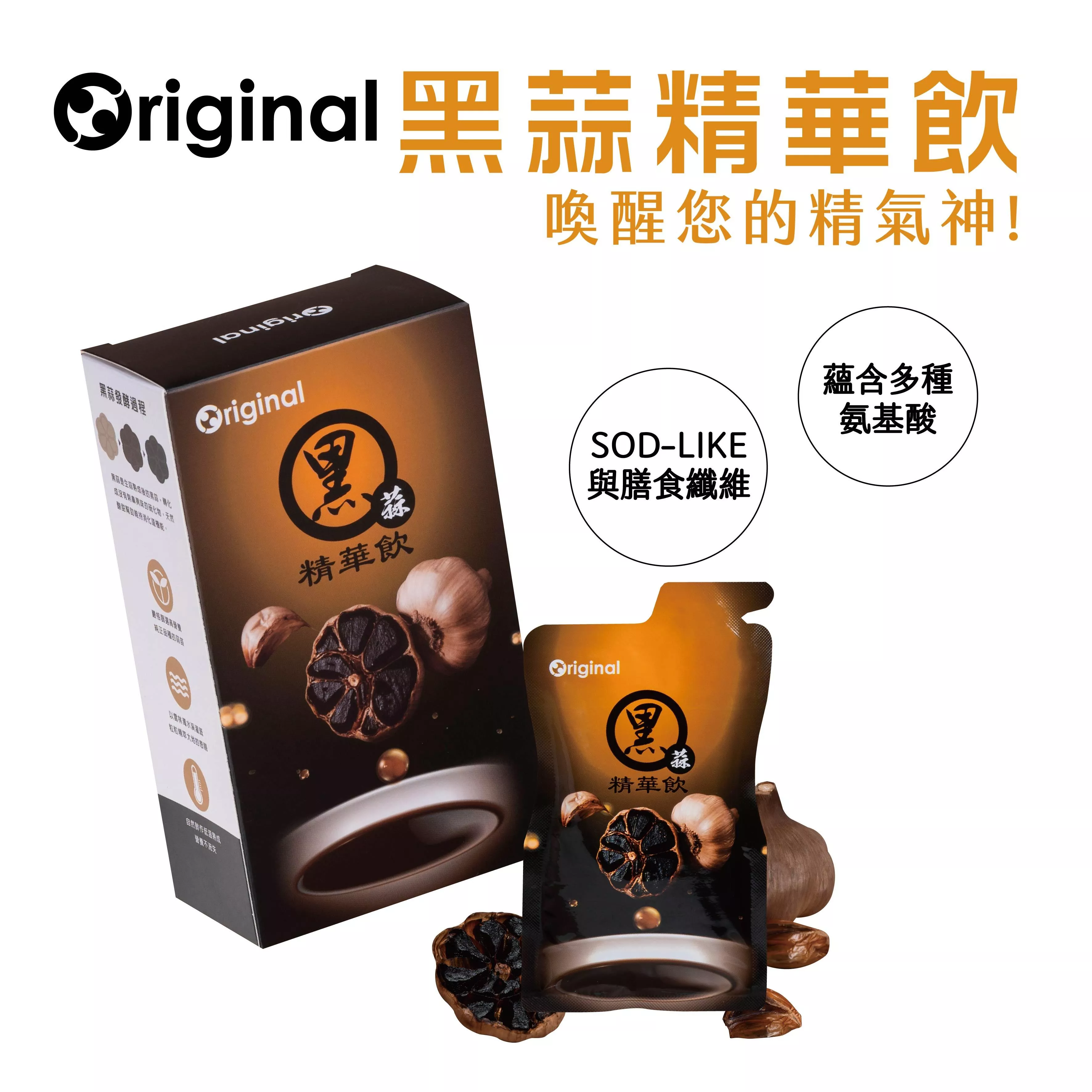 Original元創 黑蒜精華飲 單包 ( 50ml )