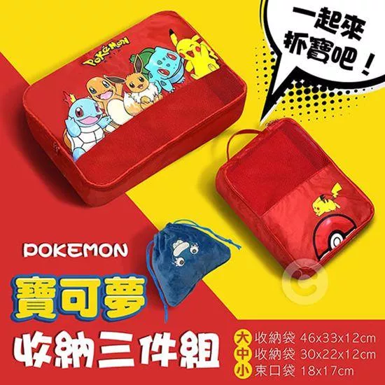 POKEMON 寶可夢 收納袋 三件組 ( 卡比獸 )