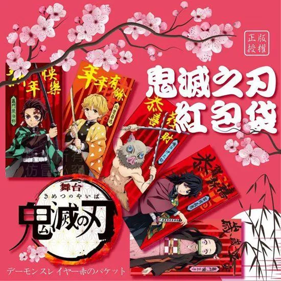 正版授權 鬼滅之刃 紅包袋