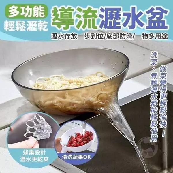 【廚房好幫手】輕鬆瀝乾多功能導流瀝水盆
