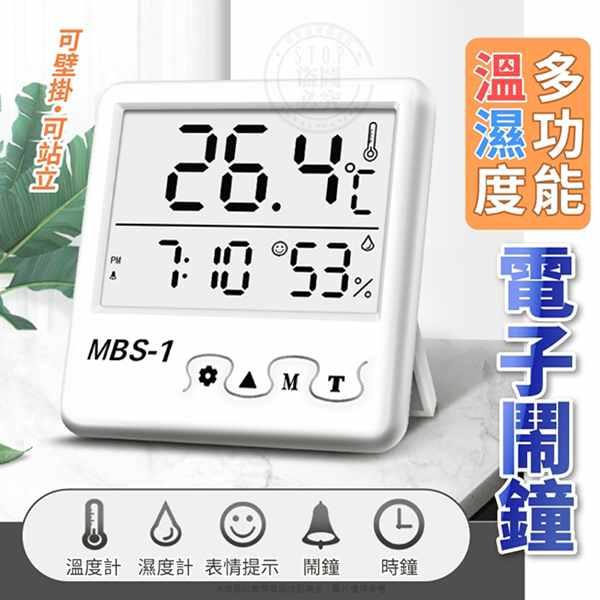 多功能 溫濕度 電子鬧鐘