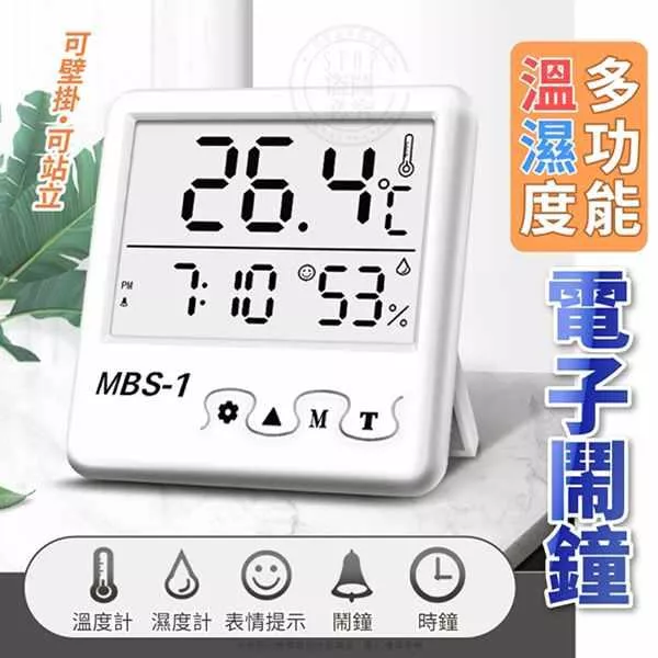多功能 溫濕度 電子鬧鐘