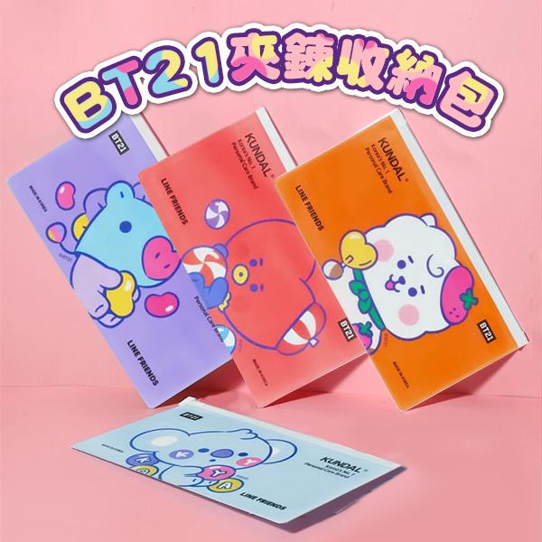 BT21 聯名夾鍊收納包 / 零錢夾袋 / 文具袋